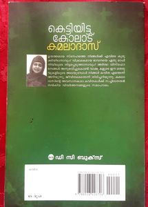 Kamala Das Book Kettiyitta Kolaadu In Malayalam