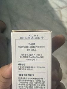 Coxir Brown Rice Niacinamide Peeling Mist