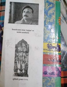 Mrityunjay by Shivaji Sawant