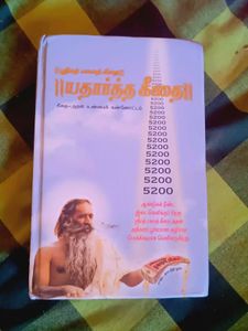 Bhagavat geeta book tamil