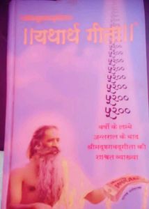 Yatharth Geeta