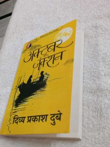 October Jackson Hindi Book