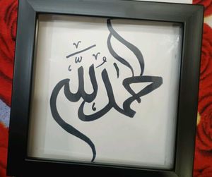 Framed Islamic Calligraphy Art