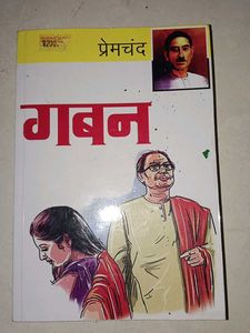 Gaban by Premchand