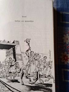 Brahma Rakhini Bengali Book