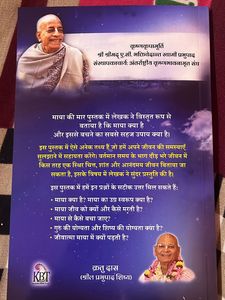 "Maya Ki Maar" Book by Krtu Das