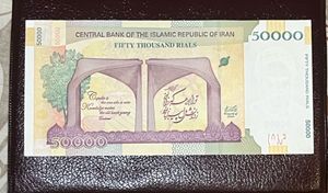 50000 Rials Bank Of Iran