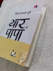 Yaar, Papa by Divya Prakash Dubey