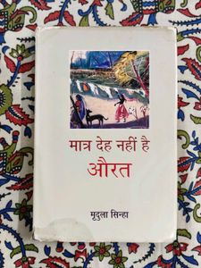 Matra Deh Nahi Hai Aurat Book
