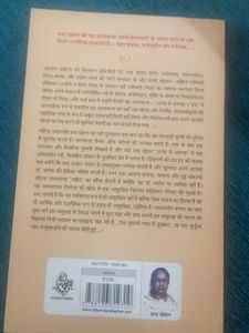 Anya Se Ananya - Prabha Khaita