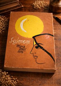 Vintage Bengali Novel - Suryotapasya by Nihar Ranj