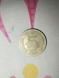 Vintage Sri Lankan 5 Rupee Coin