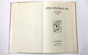 Molla Nasiruddin Golpo Book