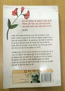 "Punjabi Ke Lokpriya Upyanyas "NANAK SINH" Ki Pras