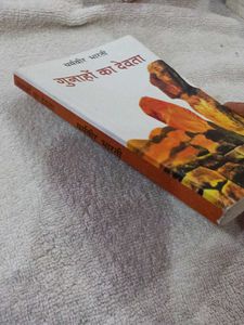 Gunahon Ka Devta by Dharamvir Bharati