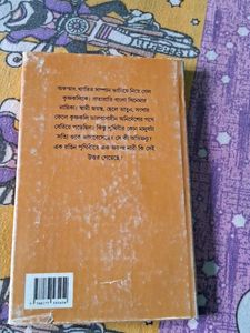 Rangin Prithibi by Suchitra Bhattacharya