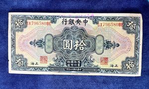10 Dollars China Very Old Note Rare