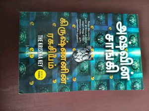 The Krishna Key Tamil Book