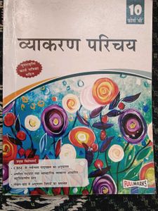 Vyakaran Parichay Book Class 10