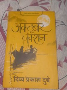 October junction story book