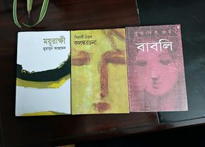 Collection of 3 Bengali Books
