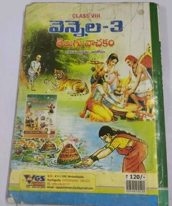Class VIII Telugu Textbook new version