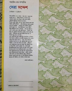 Sera Sandesh Bengali Magazine