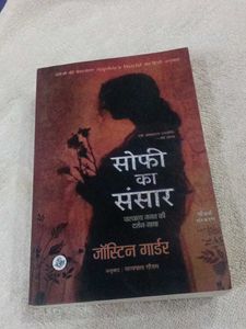 Sofi Ka Sansar by Jostein Gaarder