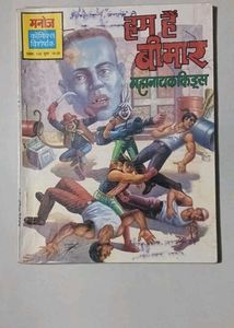 Hum Hain Bimaar - Manoj Comics