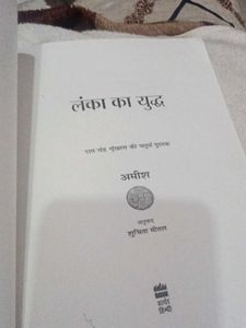 Lanka ka Yuddh by Amish