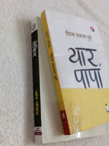 Yar Papa Lekin. Combo 2 Book