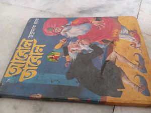 Abol Tabol by Sukumar Ray - Bengali Book