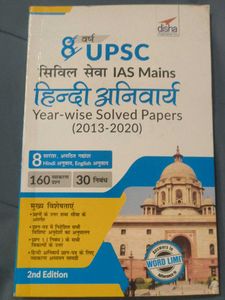UPSC Civil Services Mains Hindi Solved Papers