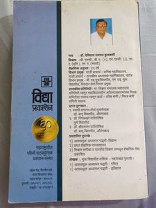 Pragat Shaishnik Manasshastra Book