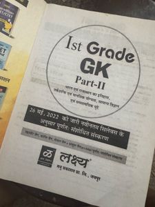 I GRADE GK School Vyakhyata