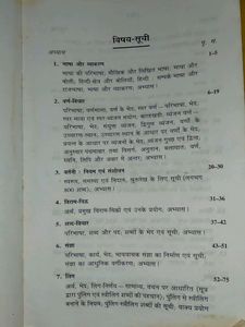 Sahaj Junior Hindi Vyakaran Book
