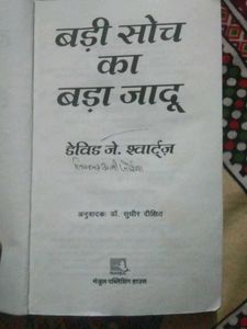 Badi Soch Bada Jadu - Hindi