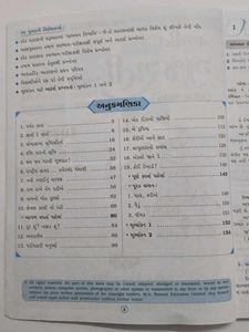 Navneet Gujarati Palash textbook Grade 6