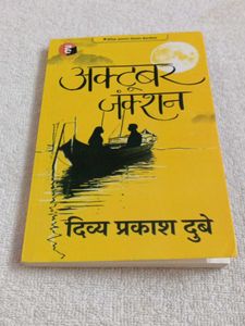 Divya Prakash Dubey Hindi Book