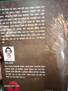 Eka Noi by Sushmita Chattopadhyay