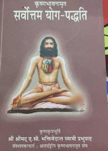 Sarvotam Yoga Paddhati Book