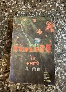 Ret Samadhi by Geetanjali Shree