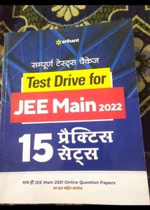 Test Drive Book For Jee Mains