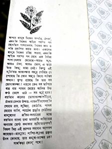"Sab Jhoot Hain" Book written by Bimal Mitra