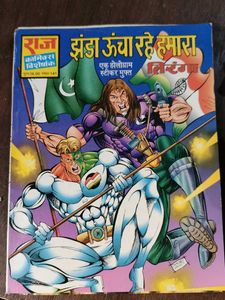 Raj Comics Jhanda Uncha Rahe Hamara Comic