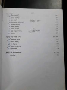 Sanskrit Ruchira 2nd Part Guide Book