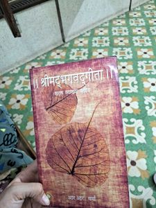 Bhagavad Gita - R.R. Varma - Hindi
