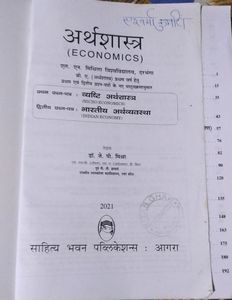 अर्थशास्त्र Economics B.E.D 1st Year
