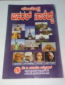 Combo Of Books In Kannada