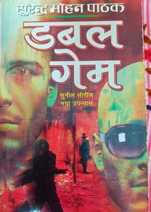 Double Game Novel by Surendra Mohan Pathak
